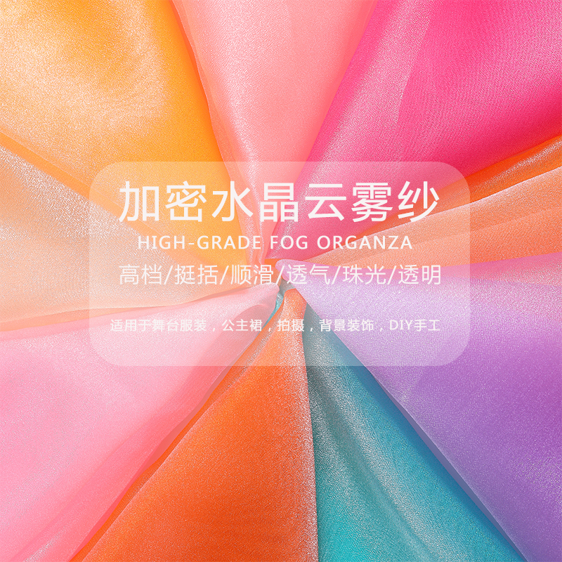 Crystal cloud organza fabric Hanfu skirt wedding dress design glitter transparent decorative background mesh clothing fabric