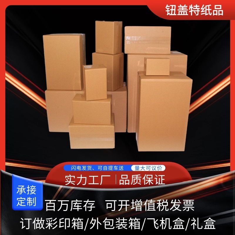 DING ZUO carton aircraft box to undertake samples various specifications and sizes material packing box Xiamen express