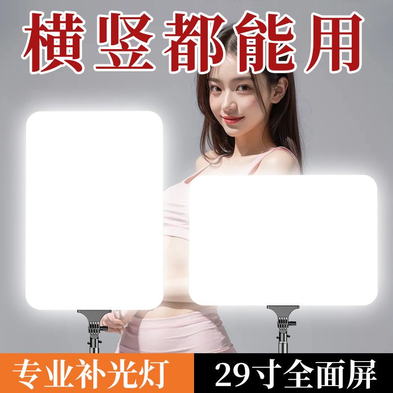 Picture of 29-inch live photography professional fill light horizontal and vertical screen adjustable three-color dimming beauty shooting soft light photo highlight