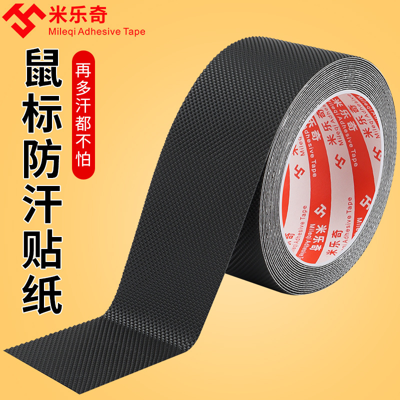 Mouse anti-slip stickers black tape stickers rubber tape strong high viscosity frosted tape staircase anti-slip mouse