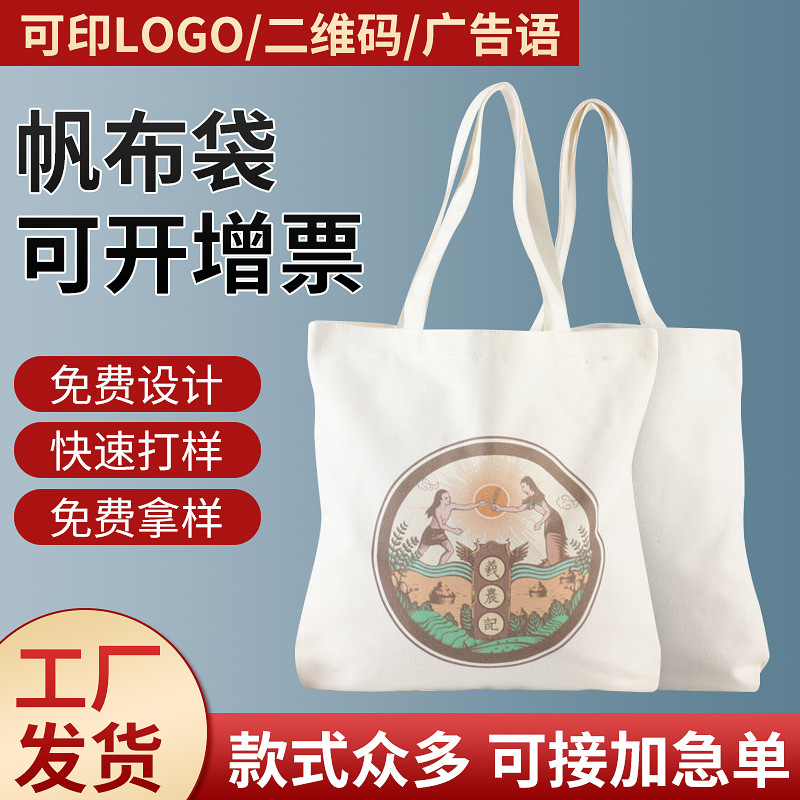 Shop advertising environmental protection canvas bag single shoulder crossbody shopping cotton bag blank student printing portable canvas bag