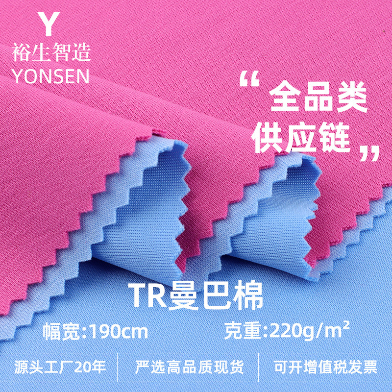 Tr Mamba Cotton 220g Cotton Polyester Double-Sided Air Layer Knitted Fabric High Elastic Fashion Brand Suit Fabric