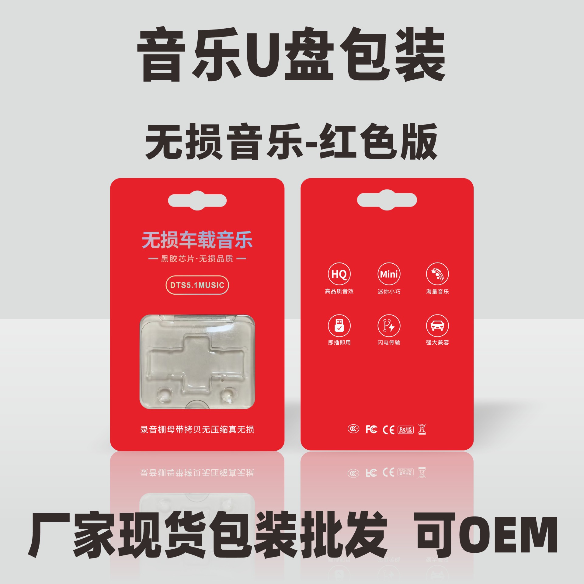 Picture of Manufacturer's Spot Wholesale Lossless Music USB Flash Drive Car Music USB Flash Drive Cardboard Blister Packaging Box
