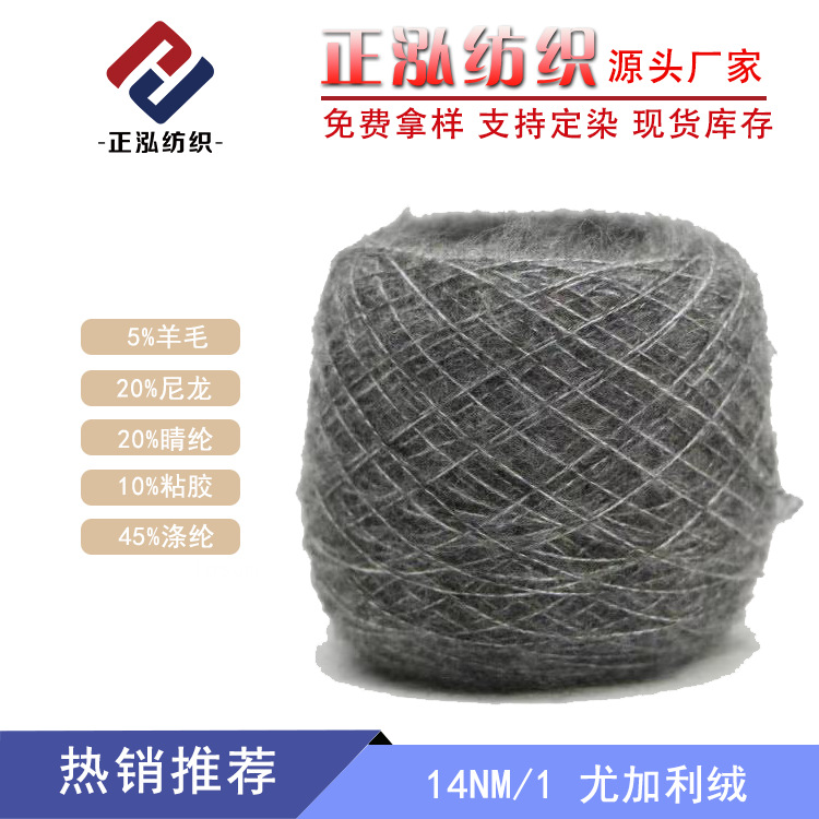 [Zhenghong] Factory wholesale fancy yarn autumn and winter yarn wool yarn polyester blended 14NM/1 eucalyptus