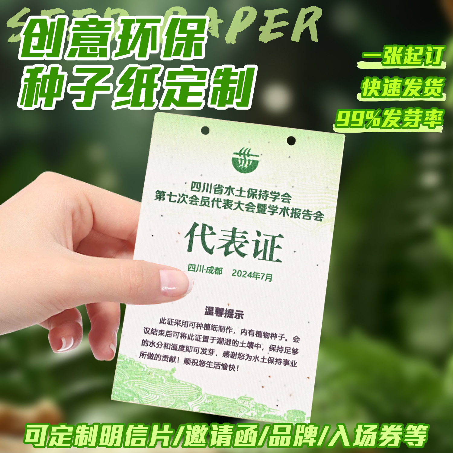 Seed paper work card custom net red same seed card guest card biodegradable two-dimensional code badge exhibition card
