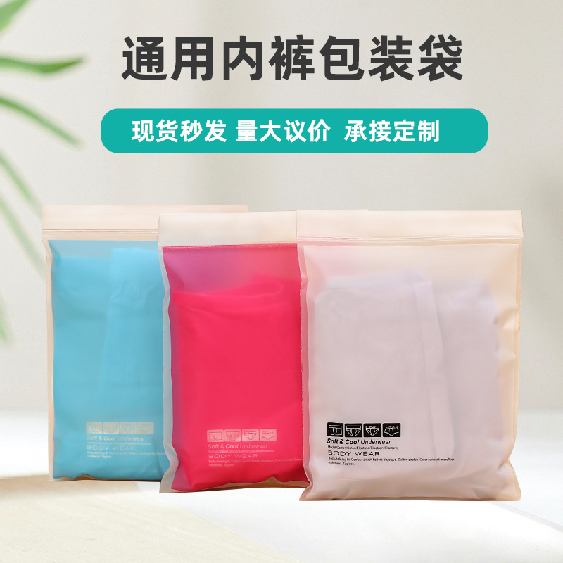 In-Stock Wholesale Underwear Packaging Bags, Eva Matte Frosted Underwear Bags, Self-Sealing Bags, Can Be Printed with Logo, Sealed Underwear
