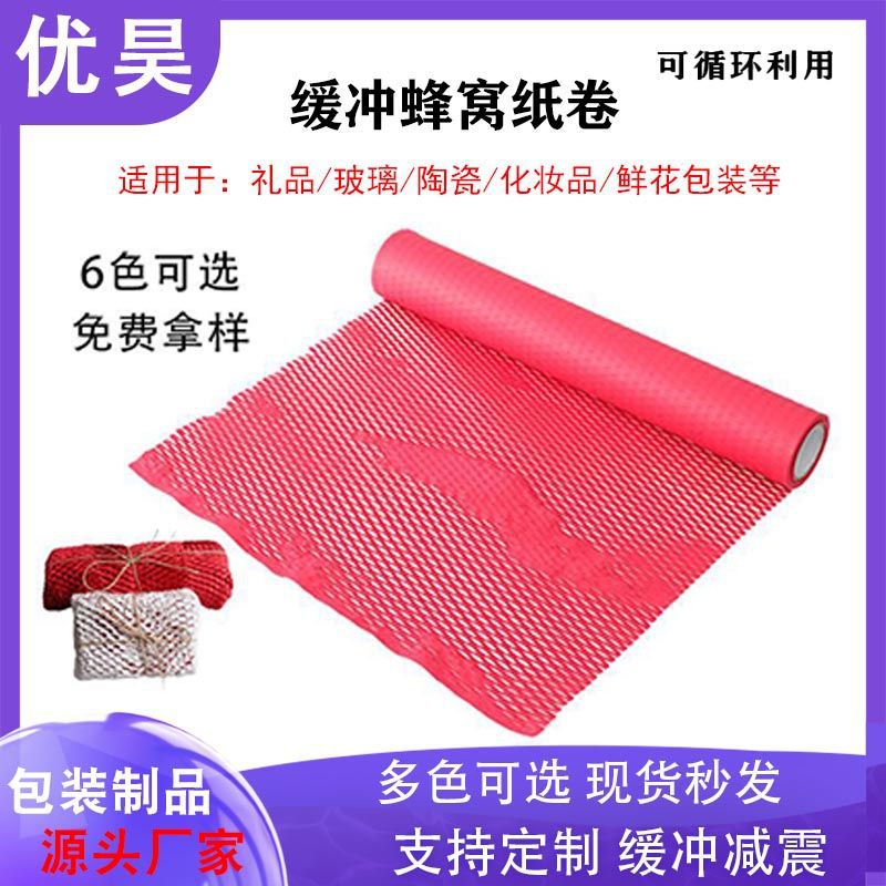 Honeycomb Paper Kraft Paper Packaging Flower Gift Box Cosmetics Packaging Filling Cushioning Shock-Absorbing Material Environmentally Friendly Material
