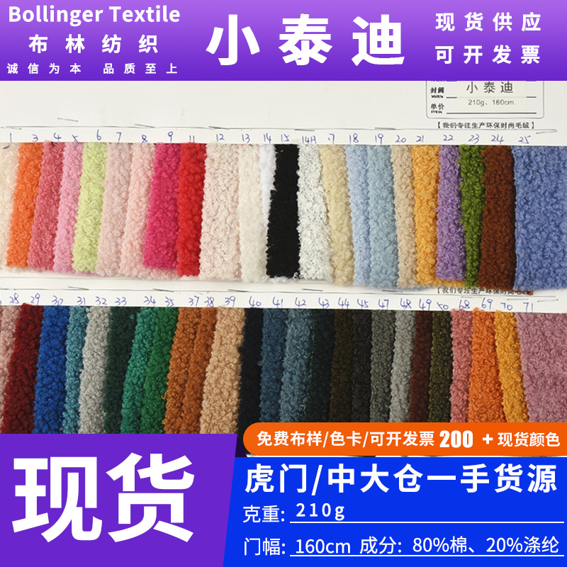 in stock supply 210g small teddy lamb velvet fabric particle velvet cushion sofa warm clothing fabric teddy velvet