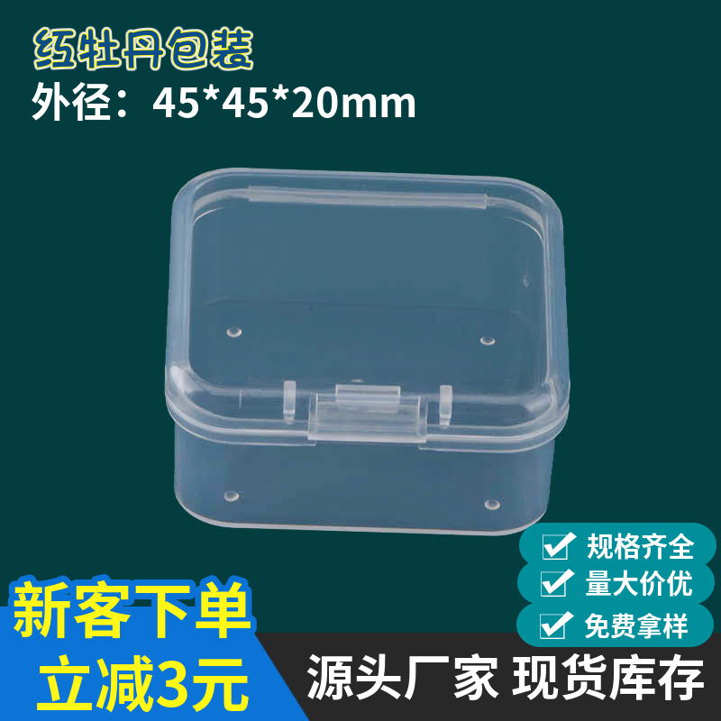 Square transparent plastic small box nail jewelry storage box PP products transparent packaging box