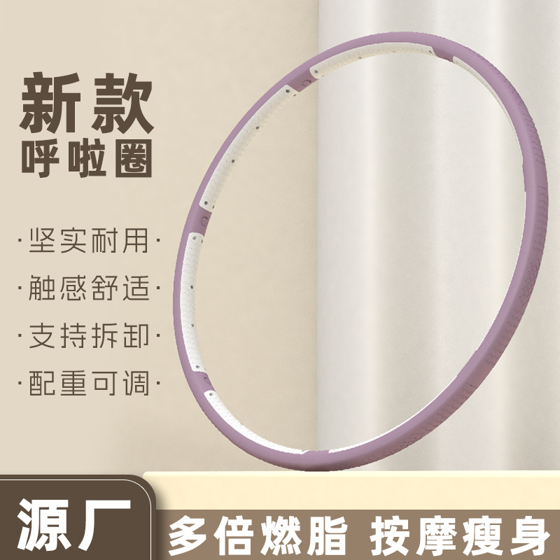 Fashion Integrated Hula Hoop Abdominal Tinker Weight Colorful Women's Fitness Hoop Adult No Injury to Waist Thin Belly Male Hula Hoop