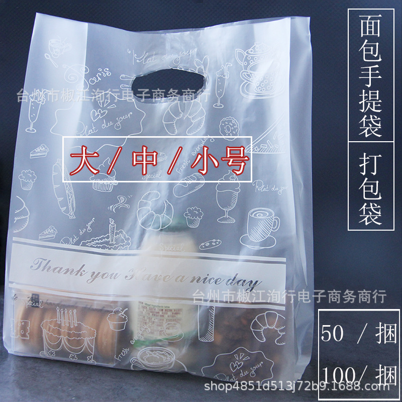 Baking plastic packaging bag cake toast bread bag dessert dessert egg yolk crisp takeaway packaging handbag