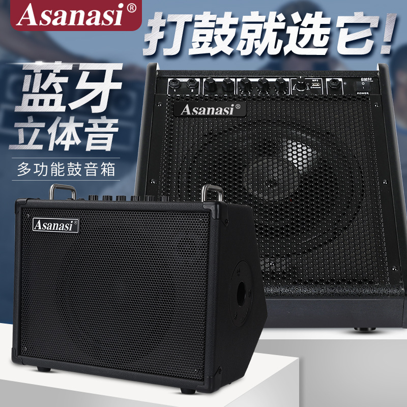Asanasi professional electronic drum speaker DM30W 50W Audio bluetooth electric drum dedicated practical speaker Electric