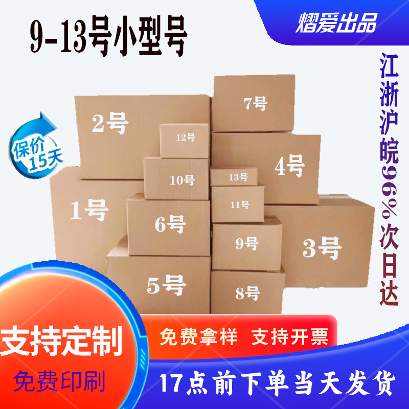 No. 9 and No. 13 Express Packaging Cardboard Boxes in Stock for Moving, Corrugated Packaging, Five-Layer E-Commerce Logistics Boxes, Pressure-Resistant Miracle
