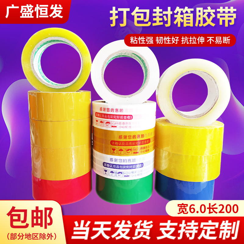 Guangsheng hengfa 6.0 wide 3.1 thick large roll packaging tape logistics packaging tape paper transparent tape wholesale