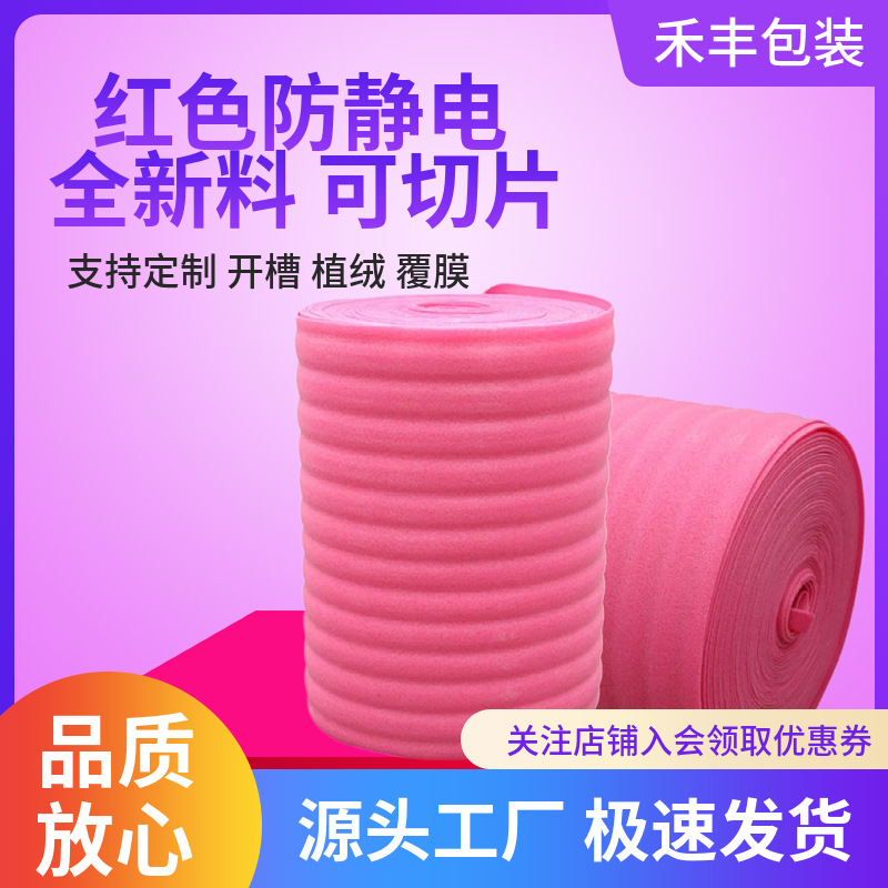 Colorful Roll Pearl Cotton Roll Foam Packaging Coated Pearl Cotton Slitting Gift Box Filling Material Wholesale