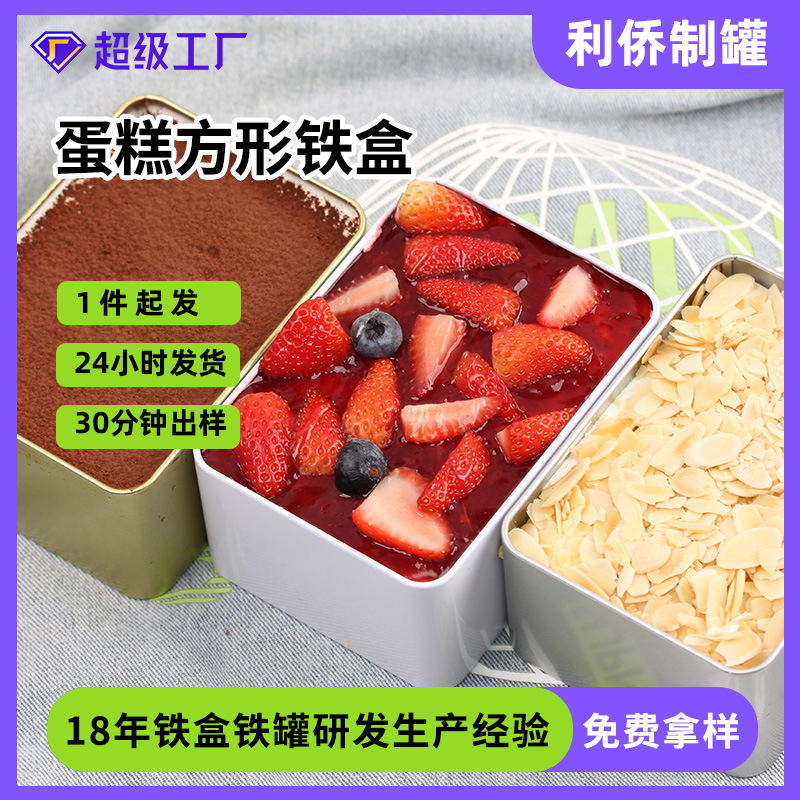 American Ginseng Full Window Rectangular Iron Box Candy Box Canned Box Mousse Cake Iron Box Packaging