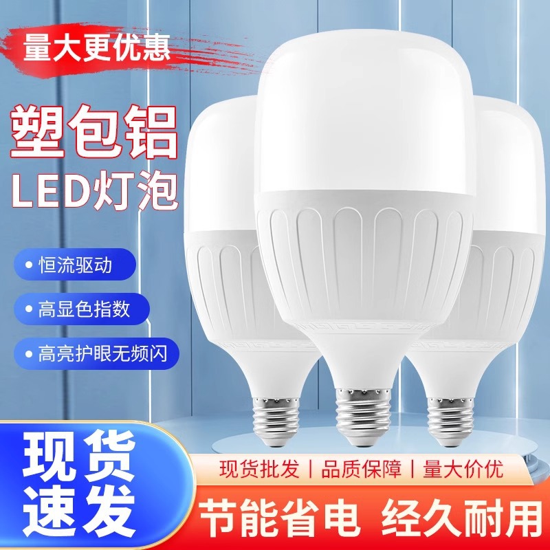 led bulb e27 high-power screw burst energy-saving lamp household bayonet energy-saving super bright thread large bulb lamp