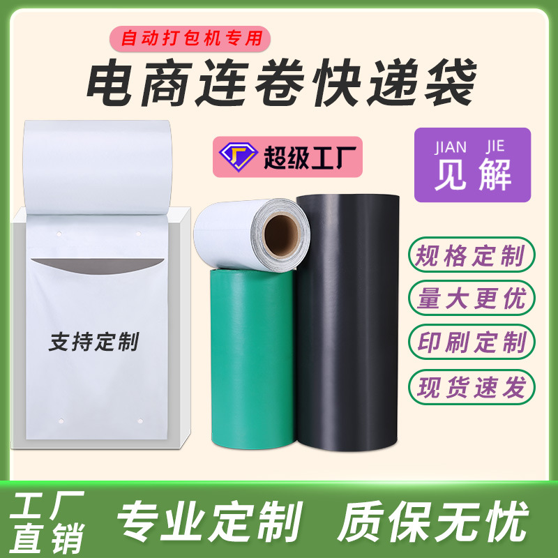 Insight Express Roll Bag Thickened Waterproof New Material Bag Automatic Packing Machine Special Roll Express Bag Wholesale