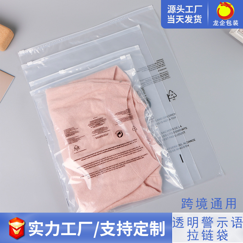 Transparent zipper bag warning language foreign trade clothing bag English PE bag sealed anti-suffocation warning Amazon packaging bag