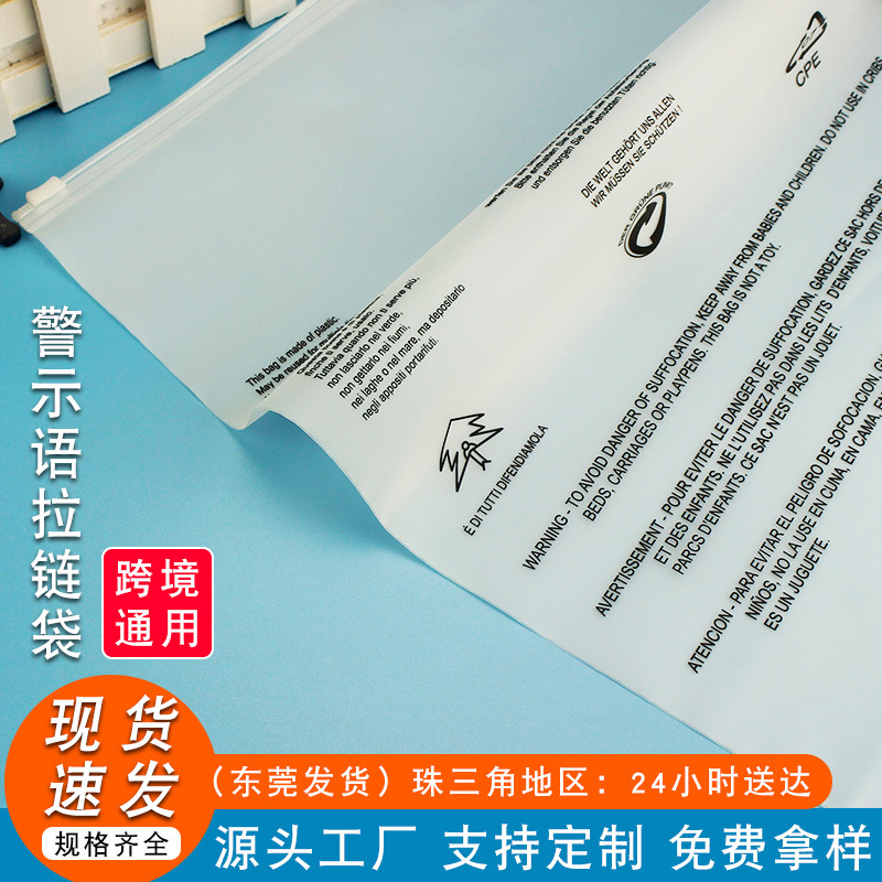 Cross-Border Warning Zipper Bags, Frosted Clothing Packaging Bags, Clothing Transparent Bags, Underwear Ziplock Bags in Stock