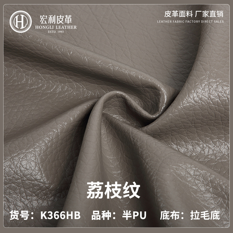 K366HB in stock litchi grain semi-PU leather furniture sofa leather car cushion packaging box artificial leather manufacturers