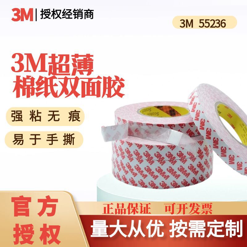 3m55236 Ultra-Thin Traceless Double-Sided Tape High Temperature Resistant Transparent Tissue Paper Tape Paper Box Plastic Spring Festival Couplets 3m Double-Sided Tape