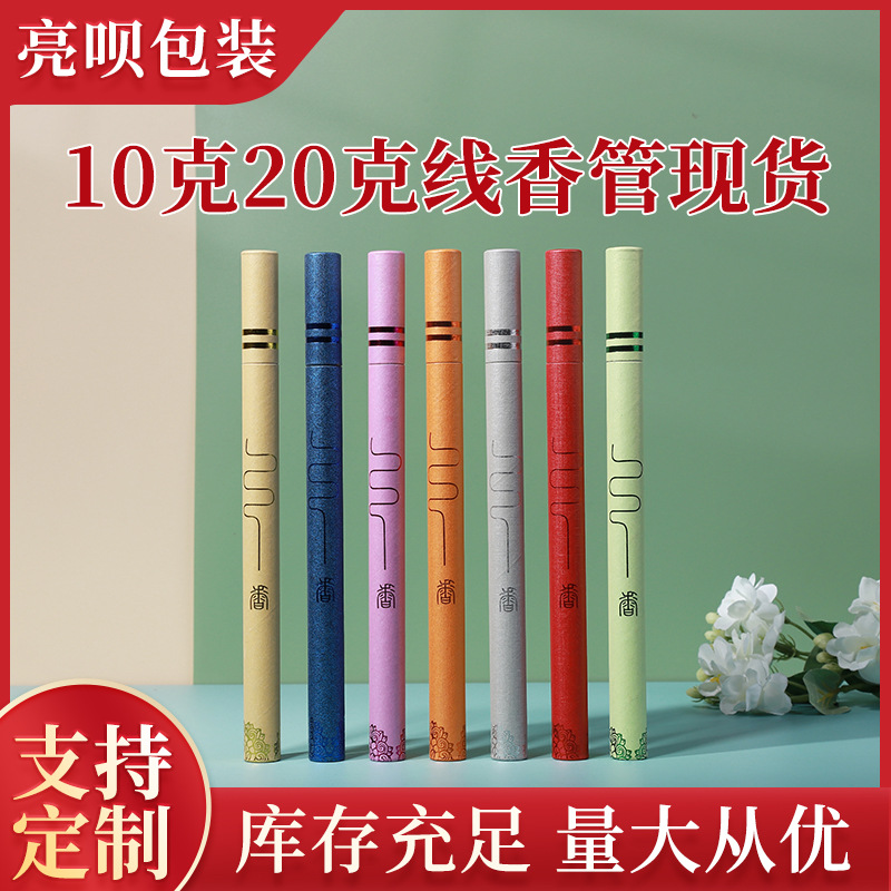 20g horizontal incense barrel line incense tube round tube cylinder paper tube paper barrel incense supplies packaging manufacturers wholesale spot