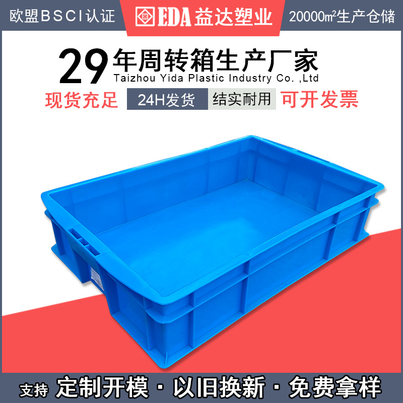 640 Blue Plastic Box Warehouse Material Box Logistics Transportation Storage Box Material Thickeneded Plastic Turnover Box Rectangular Pressure-Resistant