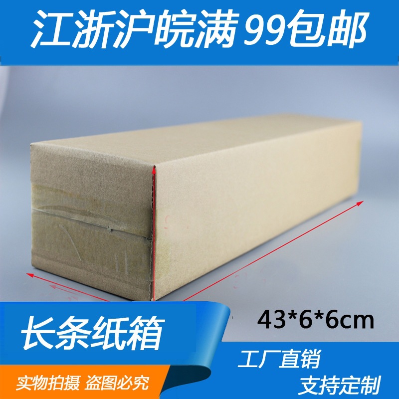 43*6*6cm manufacturers long three-layer cardboard box packaging umbrella box rectangular LED light box
