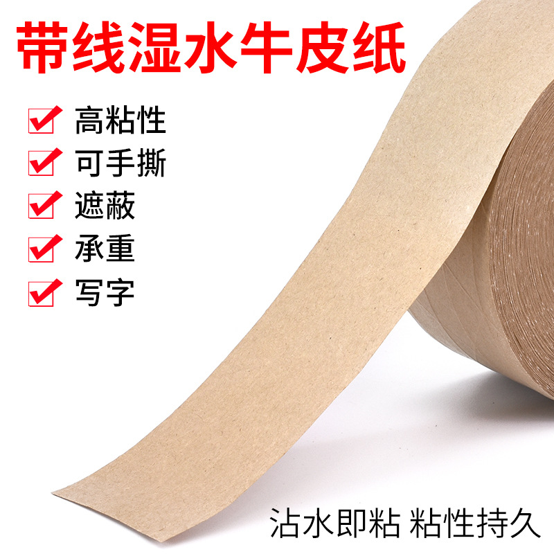 Factory wet water clip rib kraft paper tape high viscosity can be written environmentally friendly degradable wet water kraft paper sealing tape