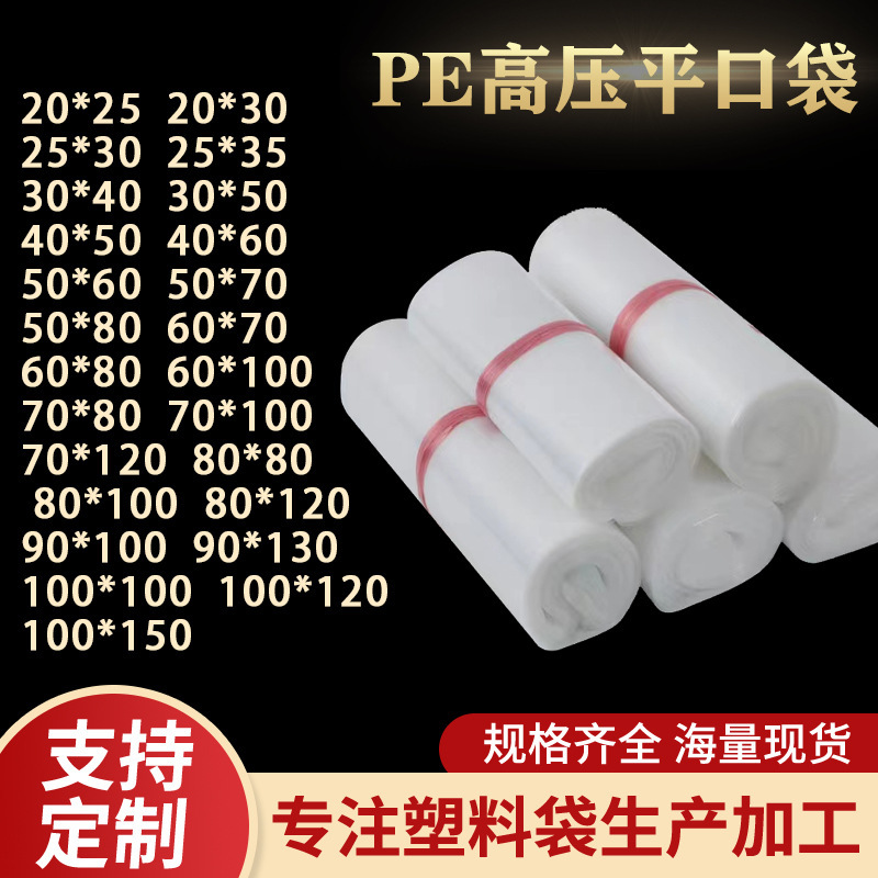 Large Carton Inner Film Pe Flat Bag High Pressure Thickeneded Spot Transparent Carton Inner Film Bag Plastic Film Wholesale