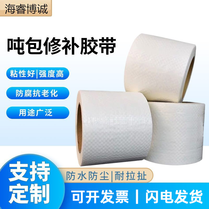 Ton bag ton bag repair tape high strength woven cloth tape mouth cloth tape container bag strong adhesive tape Shandong