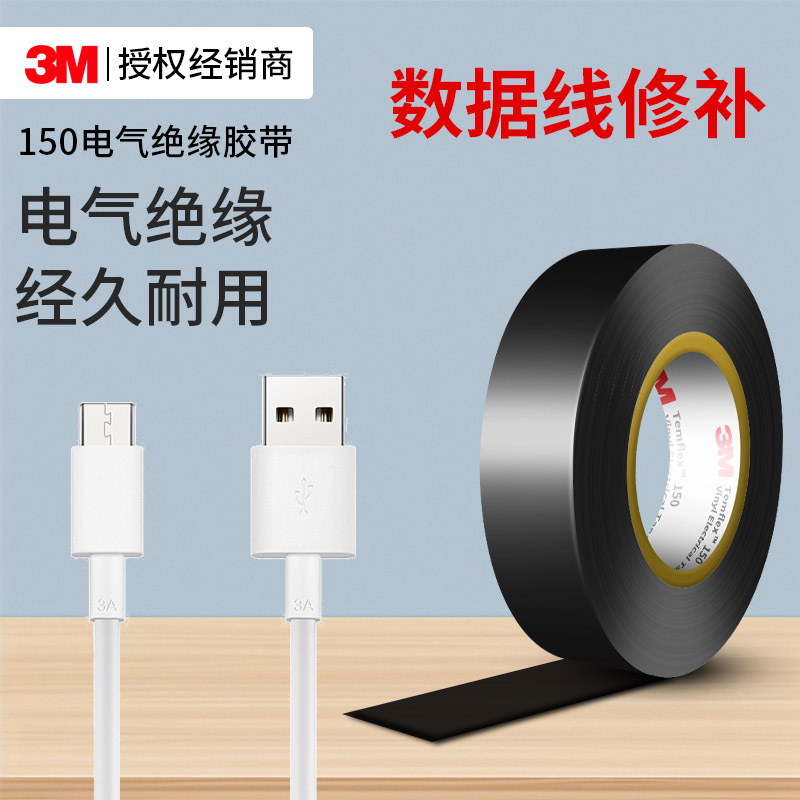 3m Electrical Insulation Tape 150/160 Flame Retardant and High Temperature Resistant Pvc Environmentally Friendly Lead-Free Universal 3m Electrical Tape