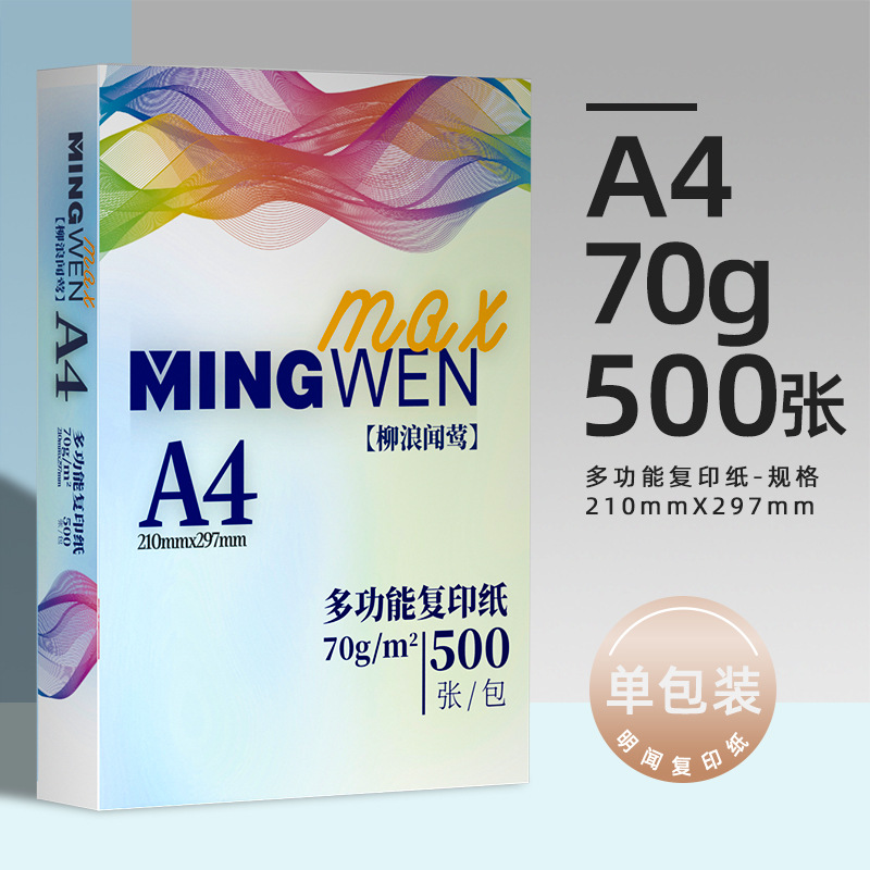 Picture of The whole box is upgraded with A4 paper printing paper 70g copy paper White Paper Office draft paper 2500 sheets of whole box