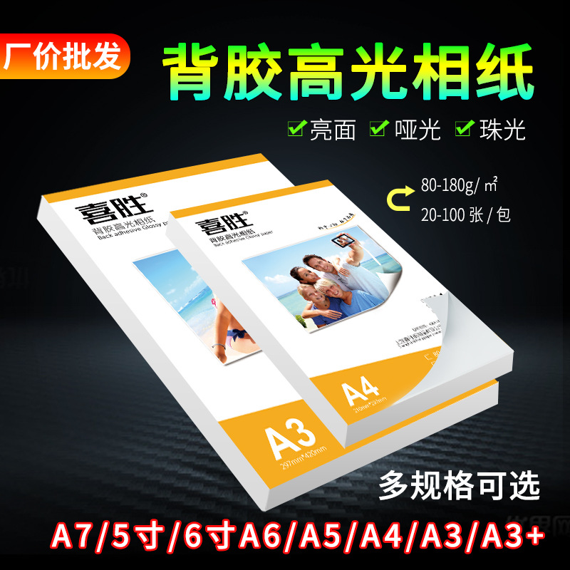 Picture of Wholesale A4 adhesive photo paper 150g 135g color spray adhesive printing paper A6 A5 A3 + photo paper