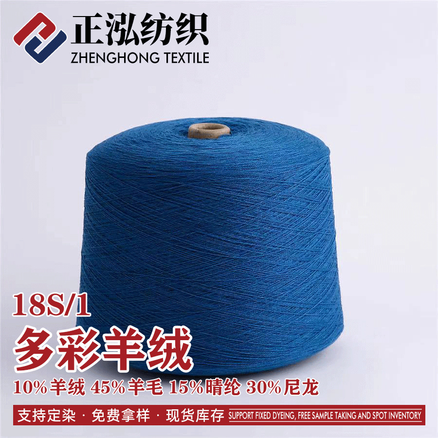 [zheng Hong] 18NM/1 Cashmere Blended Yarn Autumn and Winter Yarn 10% Cashmere 45% Wool 15% Acrylic 30% Nylon