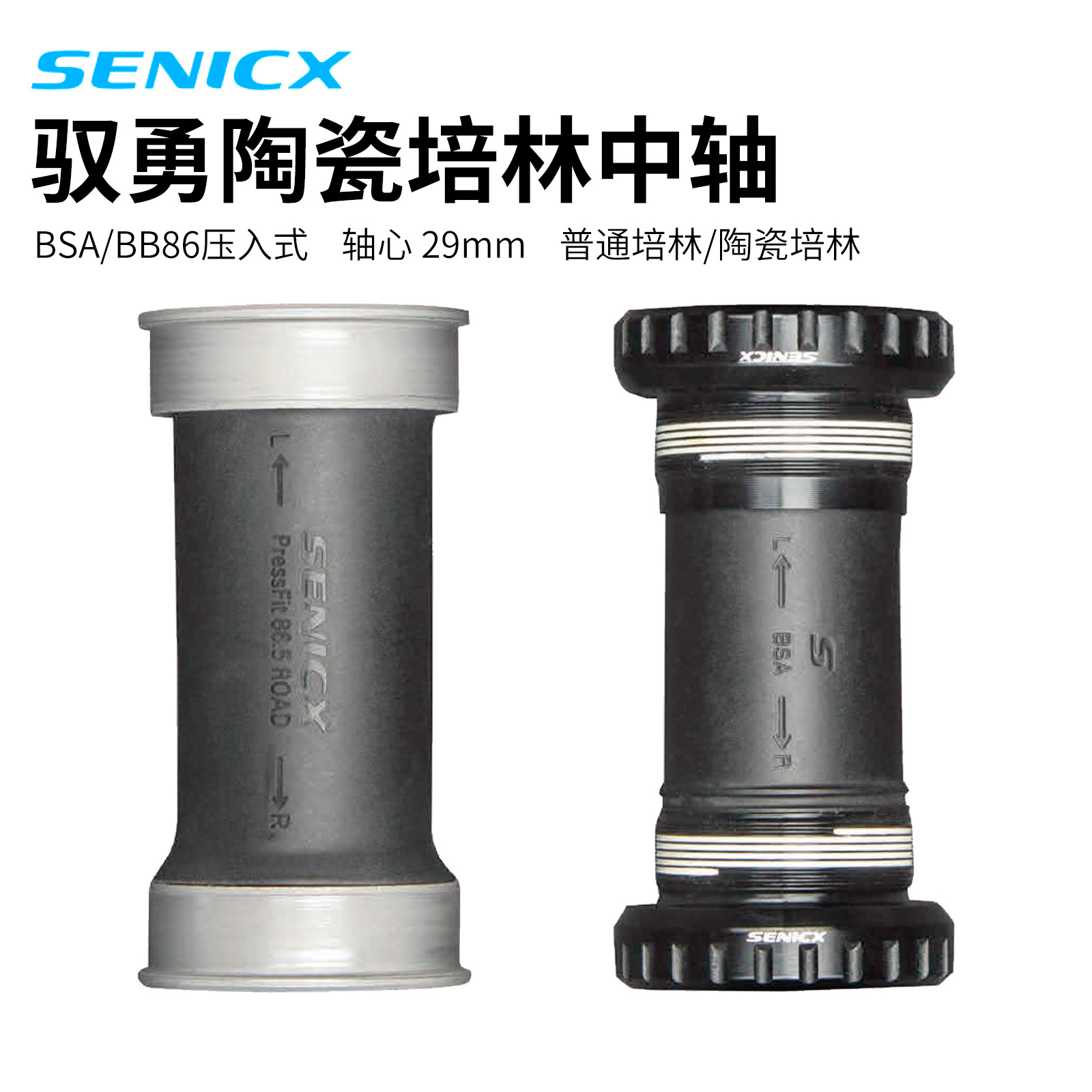 SENICX Yu Yong DUB Ceramic Metal Peilin Axle Axle 29mm Mountain Road Bike Waterproof Axle