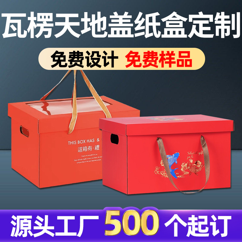 Customized Large Thick Corrugated Cardboard Gift Box with Lid and Handle for New Year's Gift Package