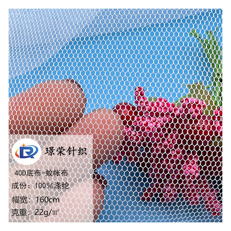 Manufacturer 36A in Stock 40D Polyester Hexagonal Mosquito Net Bottom Cloth Mask Mesh Cloth Children's Clothing Mesh Skirt Half Skirt Mesh