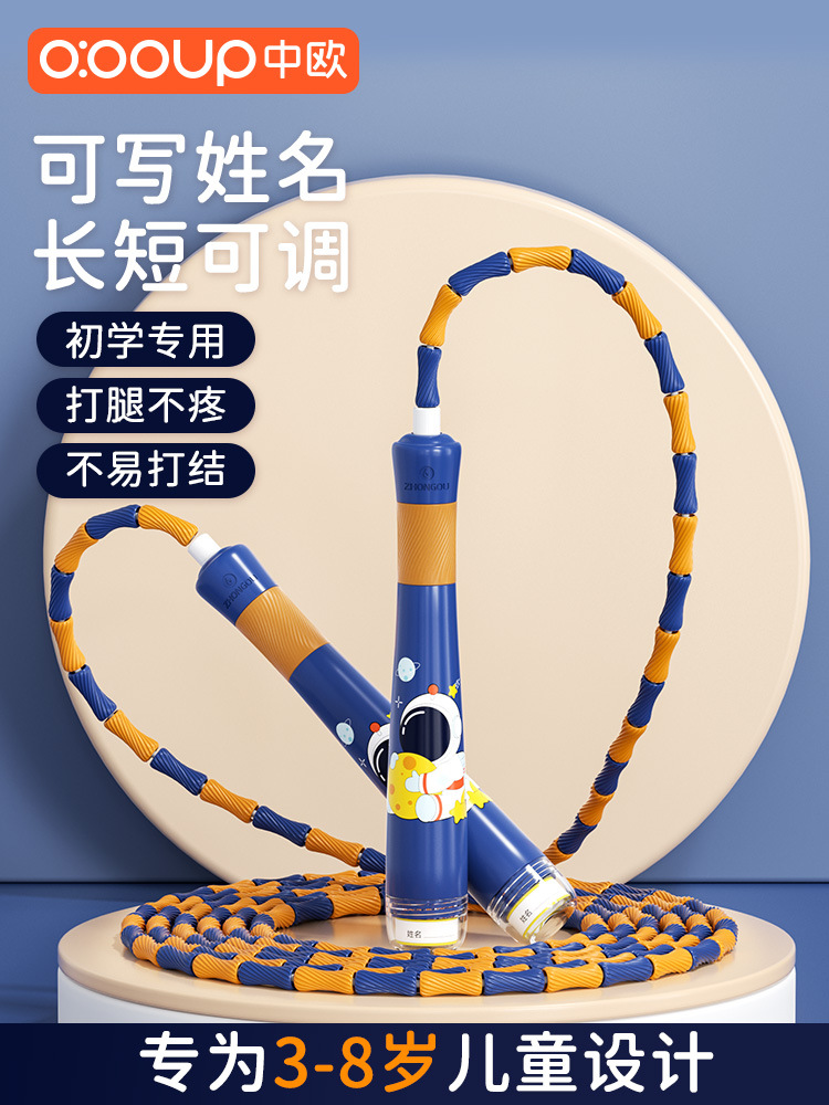 Bamboo rope skipping children Primary School kindergarten beginner soft bamboo adjustable children K9 spaceman bamboo rope skipping