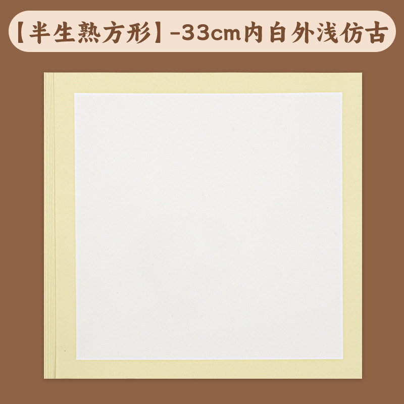 Picture of Rice Paper Calligraphy Special Half-cooked Work Paper Outer Square Inner Rice Paper Kindergarten Handmade Art Drawing Paper Cardboard