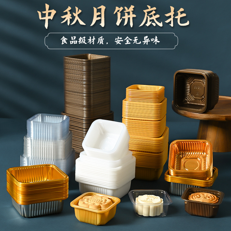 in stock Moon Cake Holders Mid-Autumn Moon Cake Base Thickened Inner Holders Packaging Box Transparent Ice Skin Egg Yolk Crisp Blister Box