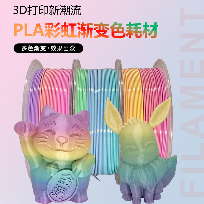 Picture of 3dsway 3d printer consumables PLA rainbow gradient material 1kg 1.75mm rainbow color printing wire