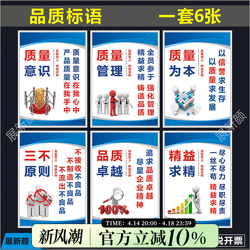 Quality Promotional Slogans, Company Corporate Culture Posters, Exhibition Boards, Wall Charts, Workshop Product Quality Management Signs