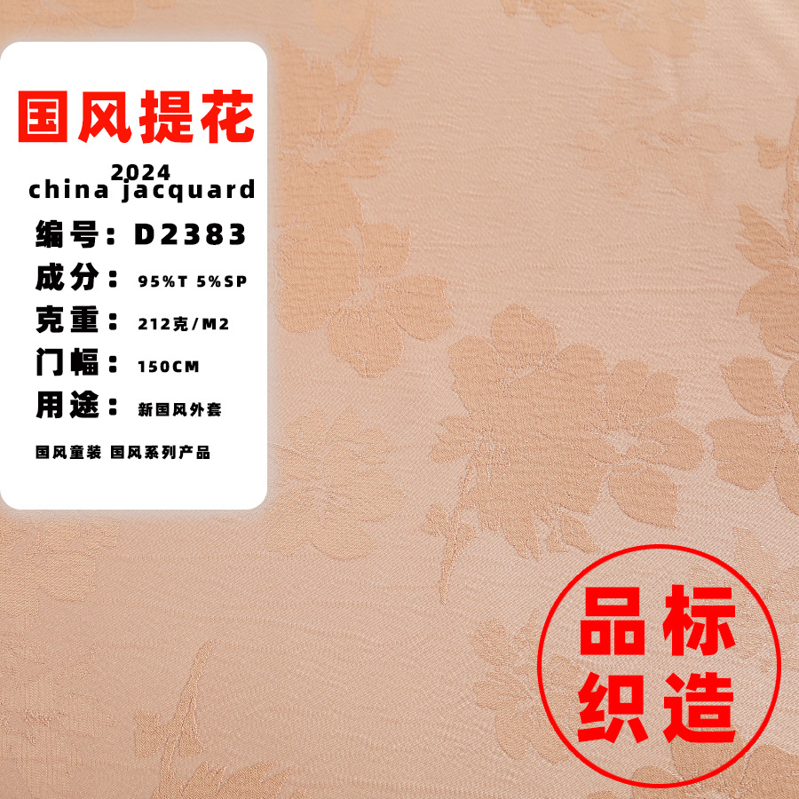 New National Style New Chinoiserie Han Dynasty Jacquard Vest Jacquard Cloth Coarse Mineral Branches Grass Flower Weft Elastic Jacquard Cloth 2383