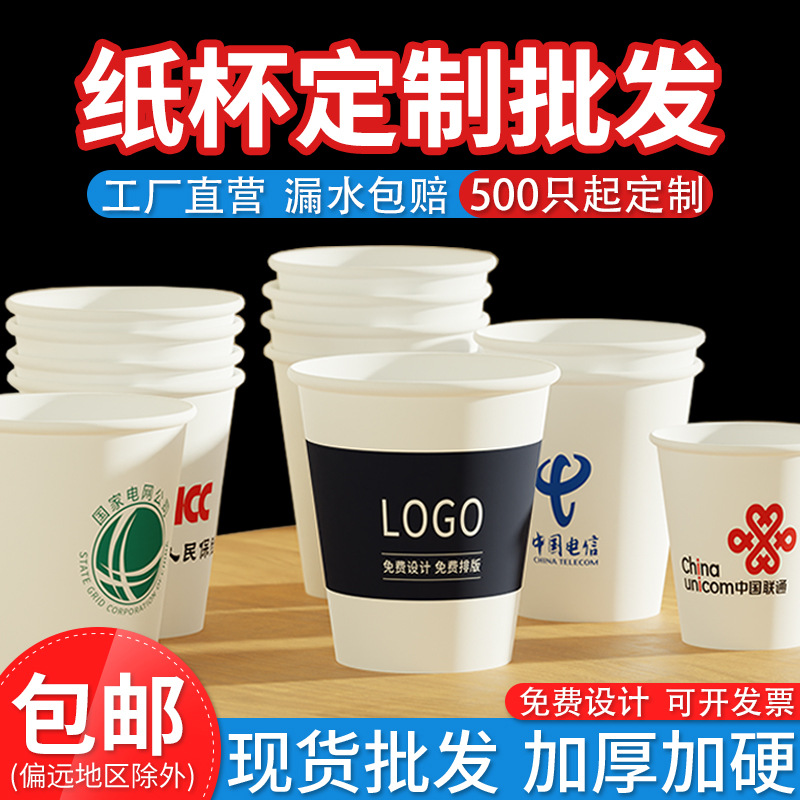 Paper Cup Customized Disposable Water Cup Wholesale Thickened Drinking Water Advertising Commercial Kraft Paper Coffee Soybean Milk Water Cup Customized