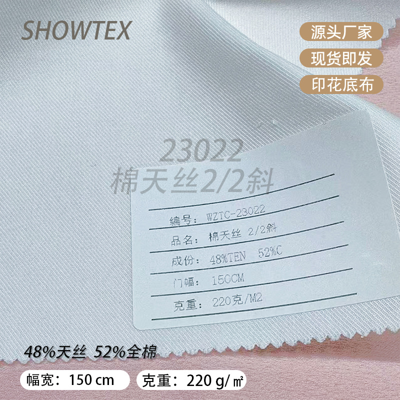 23022 Cotton Tencel 2/2 Bias Ready-Made White Digital Printing Base Fabric Semi-Finished Fabric Source Factory