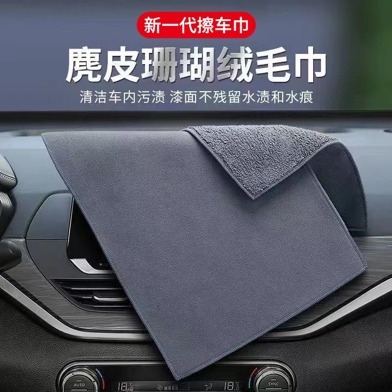 Double-sided suede car towel absorbent not easy to shed hair coral fleece car wash towel seamless car towel wholesale