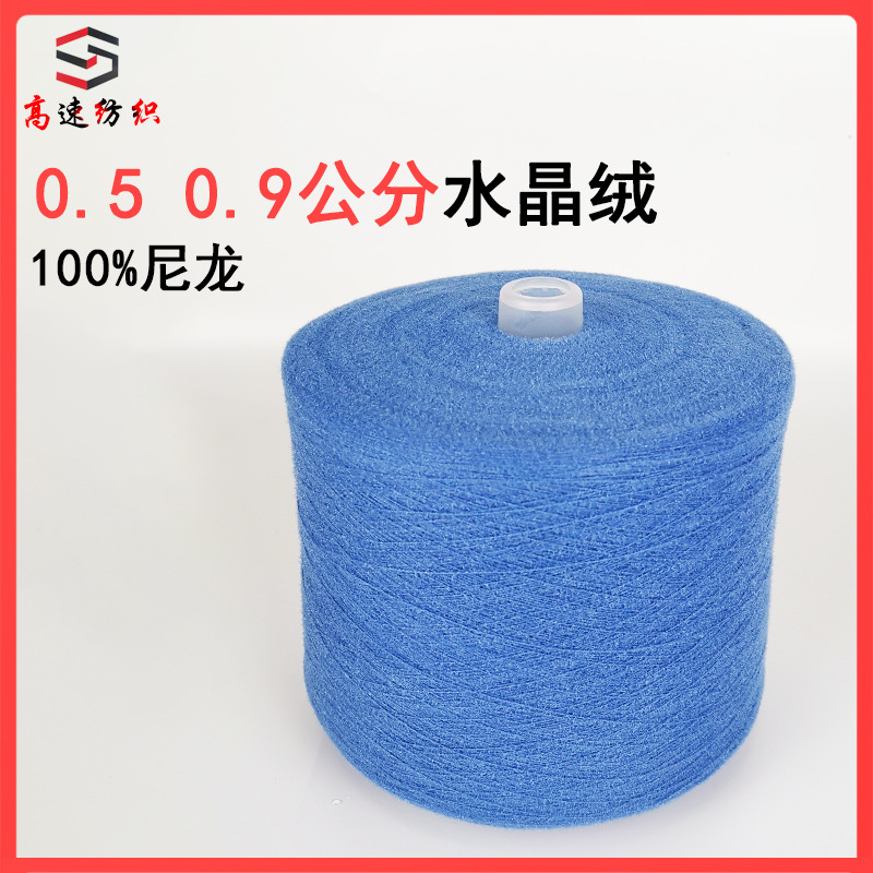 Crystal velvet yarn 0.5cm 0.9cm imitation mink wool flash imitation mink wool short mink wool flash double-sided