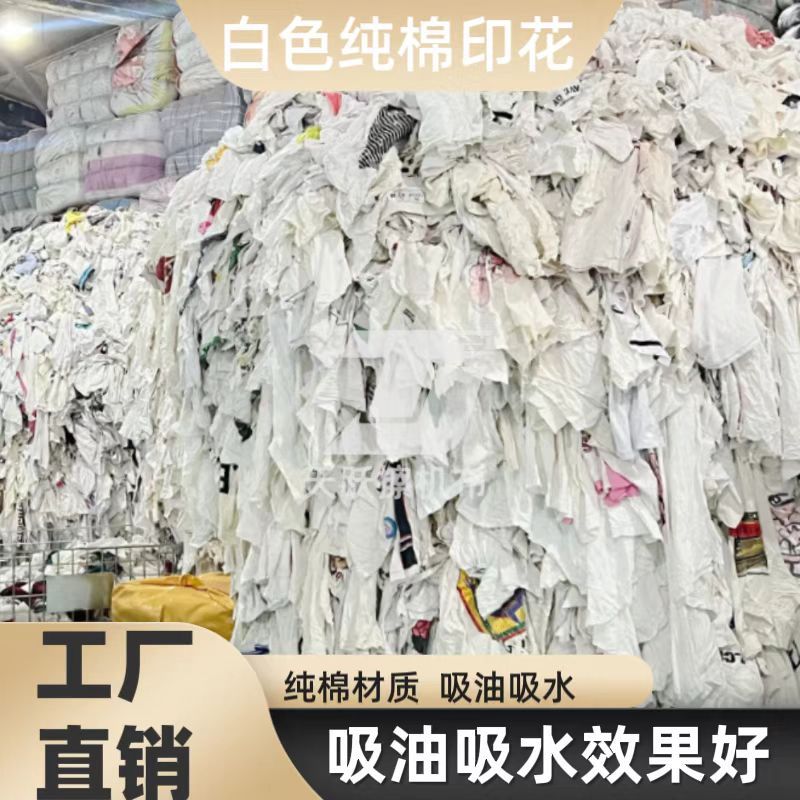 Factory Direct Sales White Printed T-Shirt Wiping Cloth Oil-Absorbing Water-Absorbing Rag Rag Rag